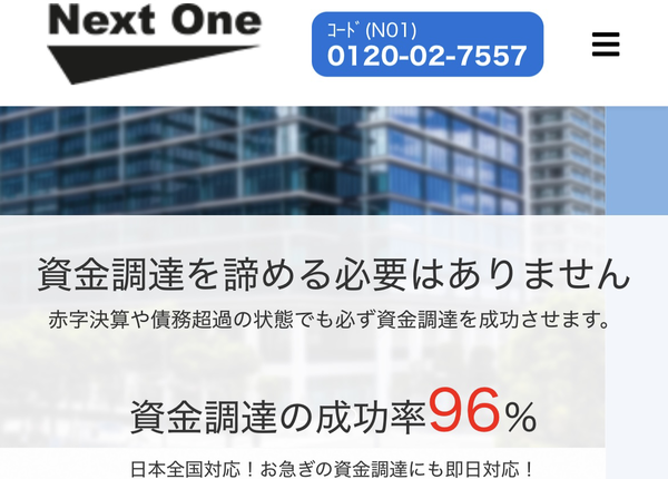 【Next One-ネクストワン-】おすすめファクタリング会社で即日資金調達！