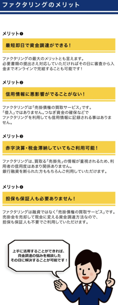 ファクタリングサポートを利用するメリット