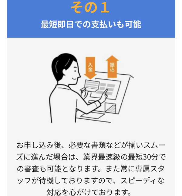 PAYTECH-ペイテック-の特徴