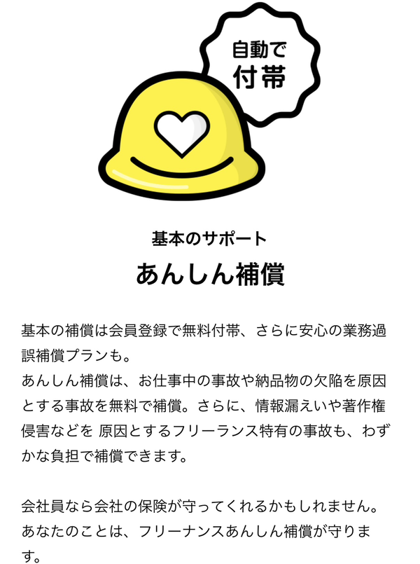 フリーナンス おすすめポイント