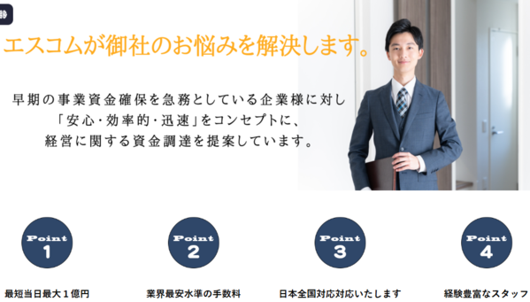 S-COM-エスコム-の特徴