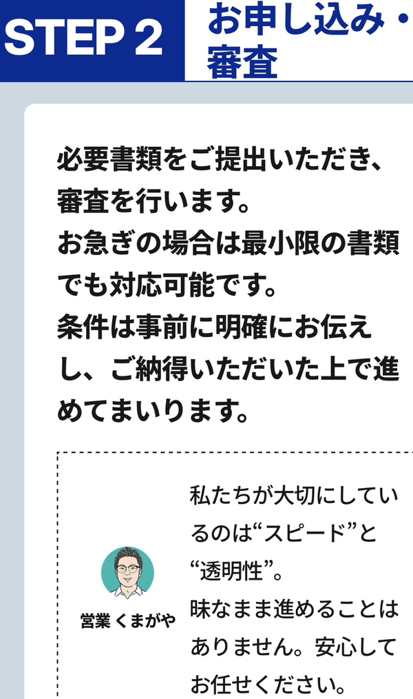 STEP2 お申し込み・審査