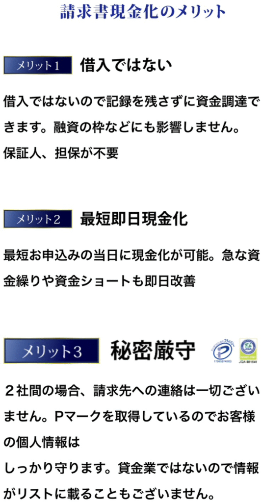 資金調達ペイの特徴
