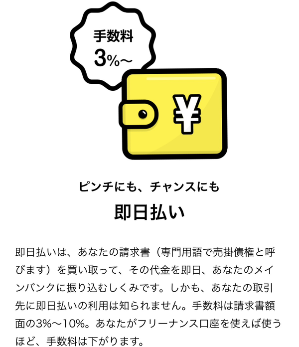 フリーナンス おすすめポイント