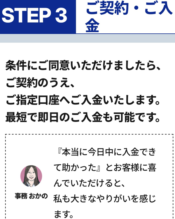 STEP3 ご契約・ご入金
