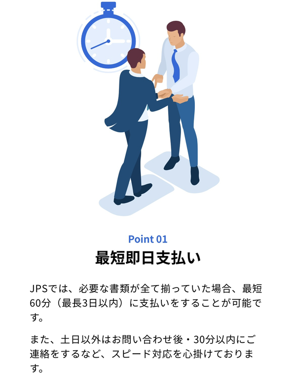 JPS-ジェイピーエス- おすすめポイント