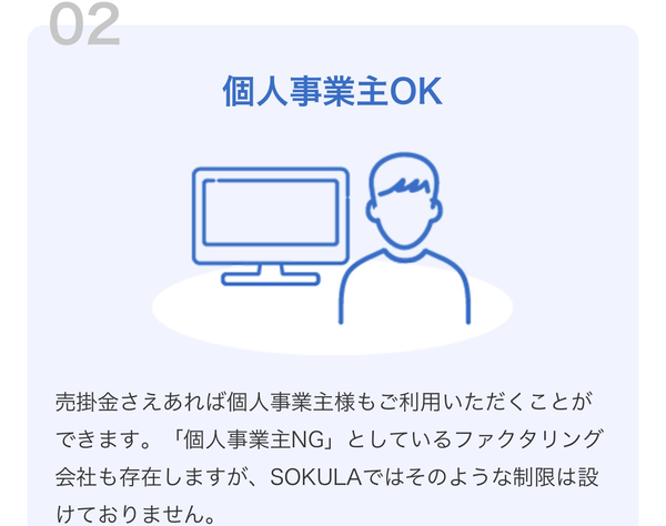 SOKULA-ソクラ-の特徴