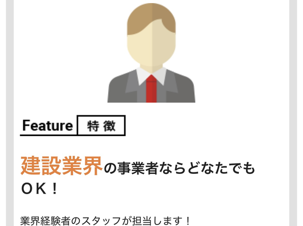 けんせつくんの特徴