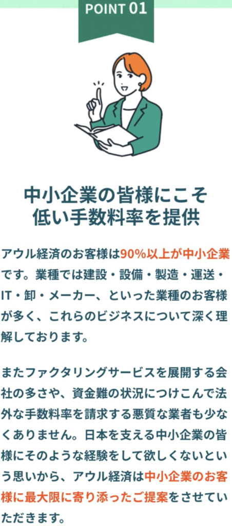 アウル経済の3つの強み