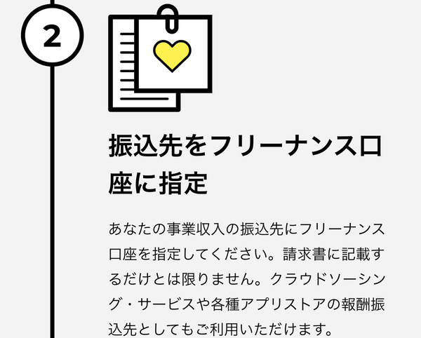 STEP2 振込先をフリーナンス口座に指定