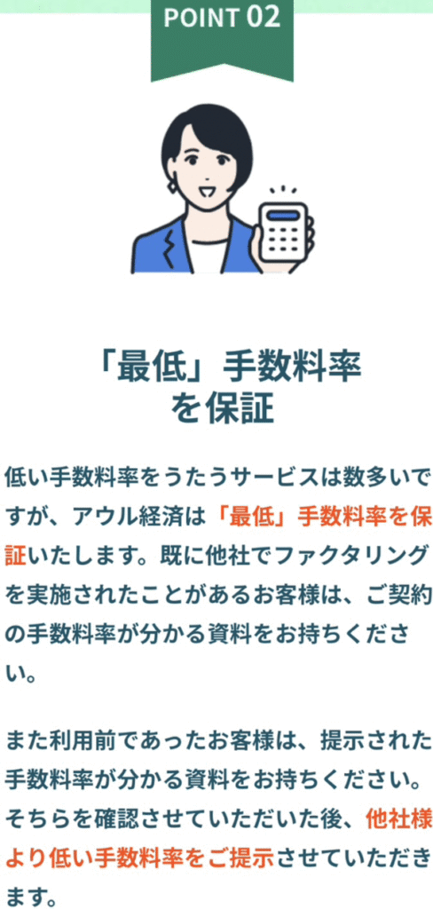 アウル経済の3つの強み