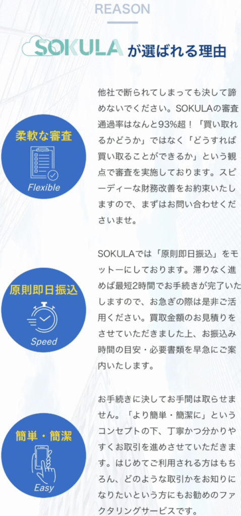 SOKULA-ソクラ-が選ばれる理由