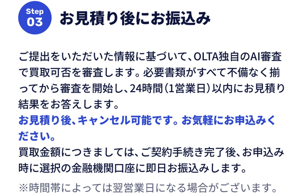 STEP3 お見積り後にお振込み