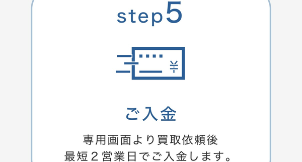 STEP5 入金