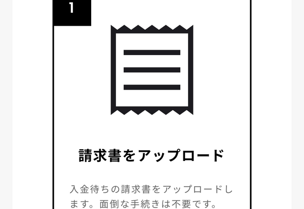 STEP1 請求書をアップロード