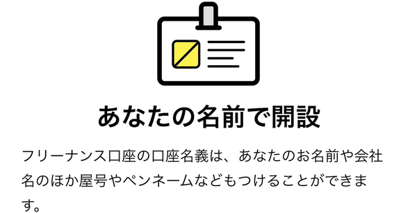 フリーナンスの特徴