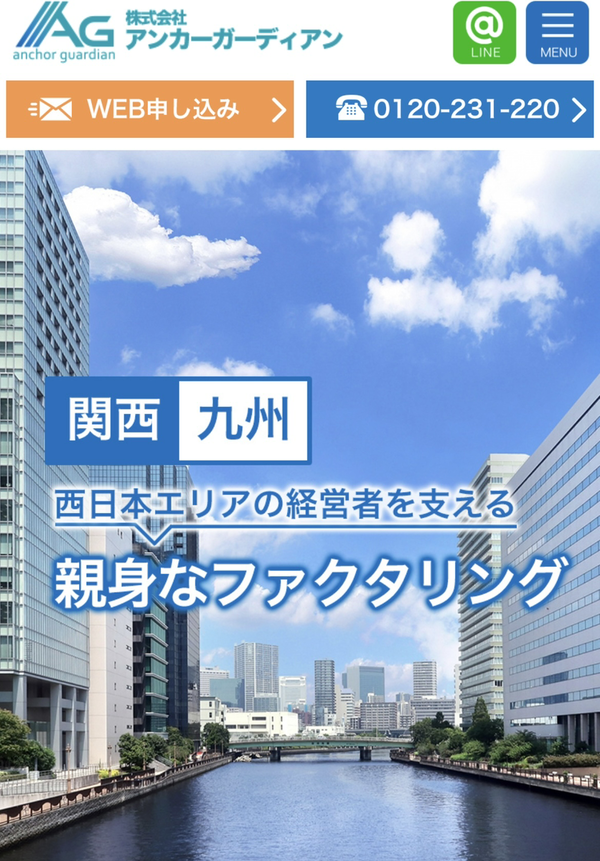 【アンカーガーディアン】おすすめファクタリング会社で即日資金調達！