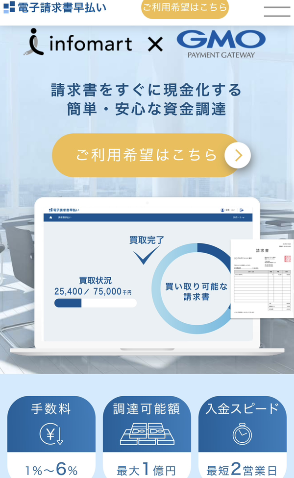 【電子請求書早払い】おすすめファクタリング会社で即日資金調達！