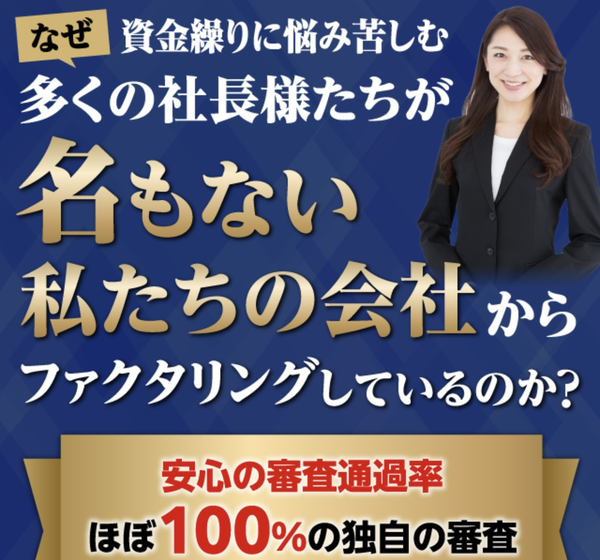 【F-style-エフスタイル-】おすすめファクタリング会社で即日資金調達！