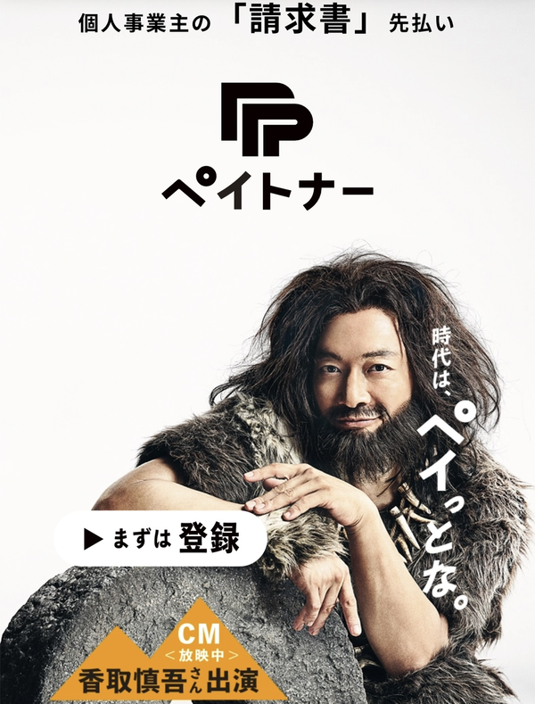 【ペイトナーファクタリング（旧:yup）】おすすめファクタリング会社で即日資金調達！