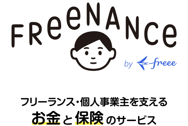 【FREENANCE-フリーナンス-】おすすめファクタリング会社で即日資金調達！