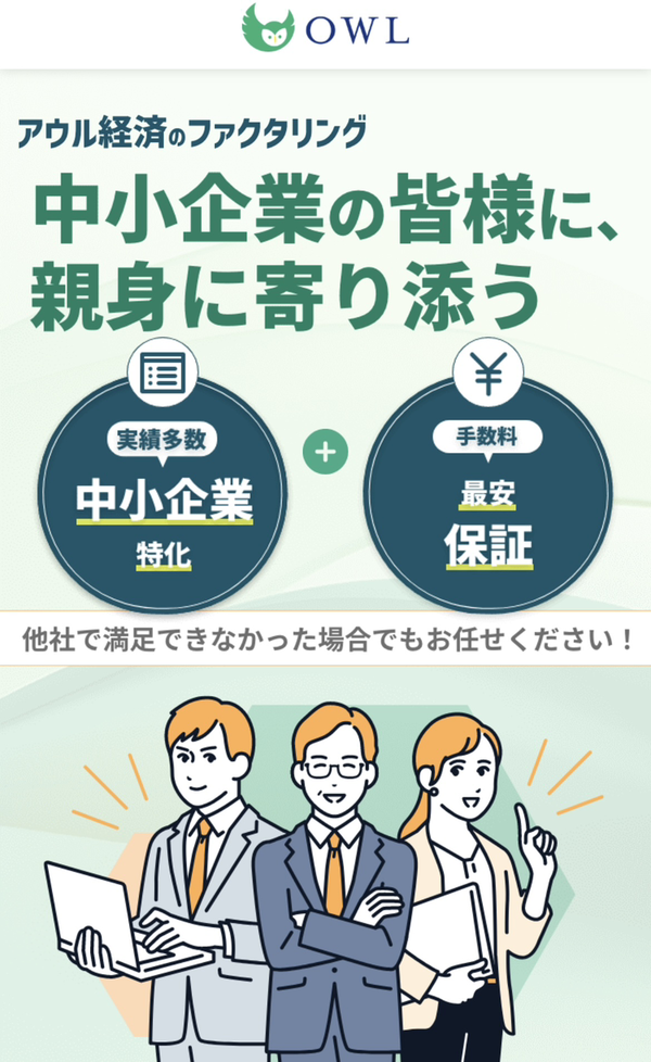 【アウル経済】おすすめファクタリング会社で即日資金調達！