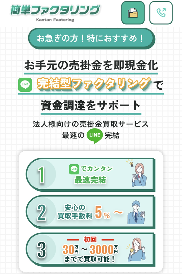 簡単ファクタリングとは？即日資金調達できる法人向けファクタリングを徹底解説