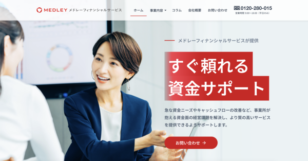 【MEDLEY-メドレー-】おすすめファクタリング会社で即日資金調達！
