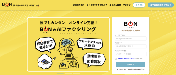 【バイオン-BiON-】おすすめファクタリング会社で即日資金調達！