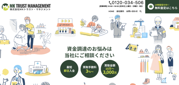 【エムケートラストマネージメント-】おすすめファクタリング会社で即日資金調達！