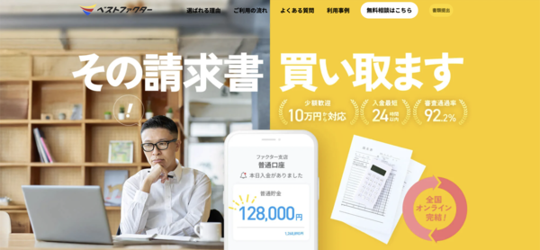 【ベストファクタークイック-Quick-】おすすめファクタリング会社で即日資金調達!